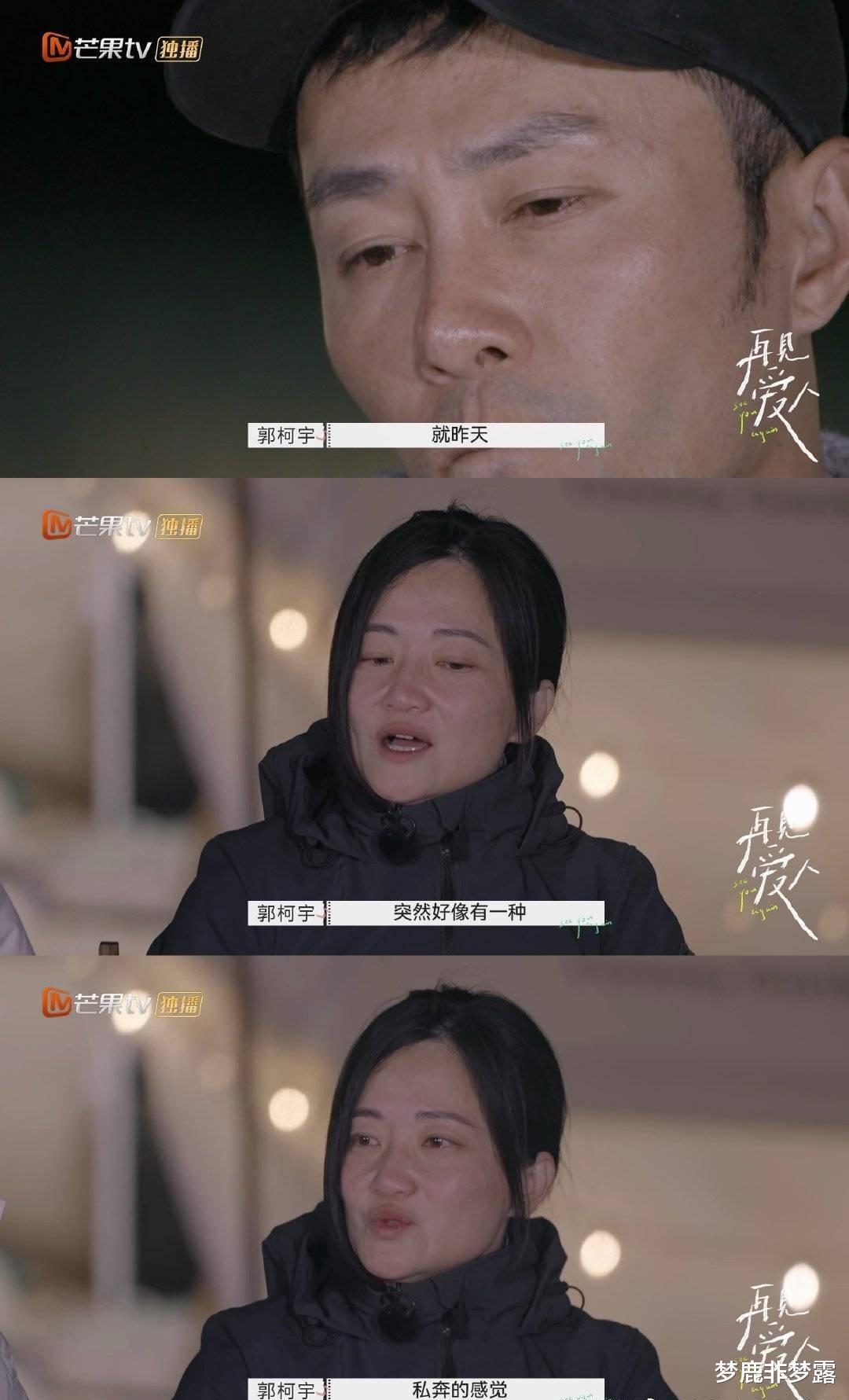 梦鹿非梦露|《再见爱人》:郭柯宇的心口不一,表现出了很多离婚女人的倔强