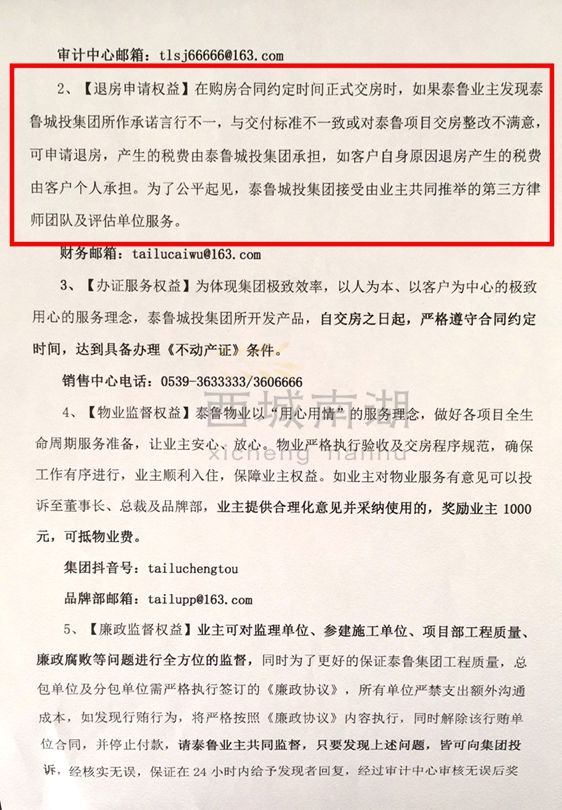 临沂|临沂某开发商公布交房标准，新房交付不一致可退房