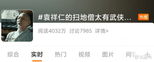 天龙八部|新《天龙八部》总算选对人了，扫地僧出场，收视跟着上涨还上热搜