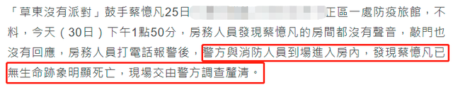 新型冠状肺炎|悲痛！26岁台女星突曝去世，离奇陈尸防疫旅馆，发现时已死亡多时