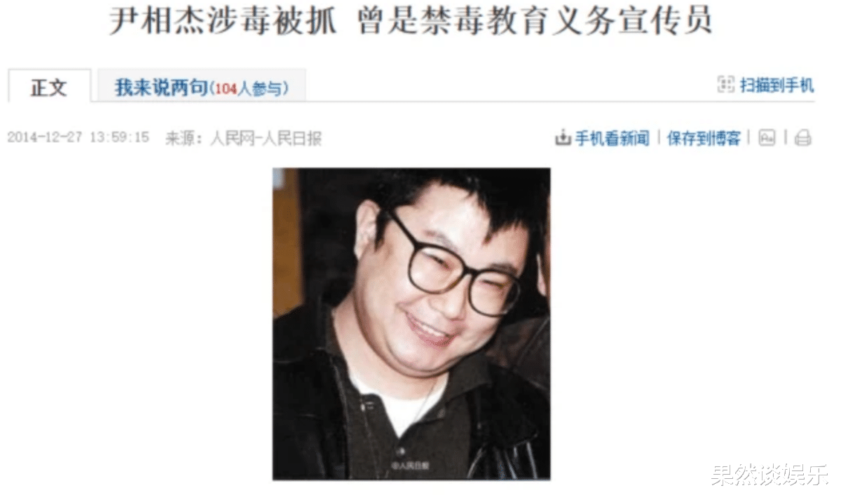 尹相杰|事业巅峰因“作死”行为跌落神坛，两次入狱，事业和名声一片狼藉