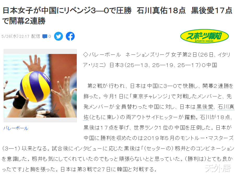 日本隊|日媒驕傲：2年來第一次，我們擊敗世界第1中國女排！核心：很自豪