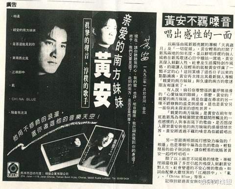 窦靖童|凭一首歌成为90年代当红男星，黄安成功的背后，离不开一个女人