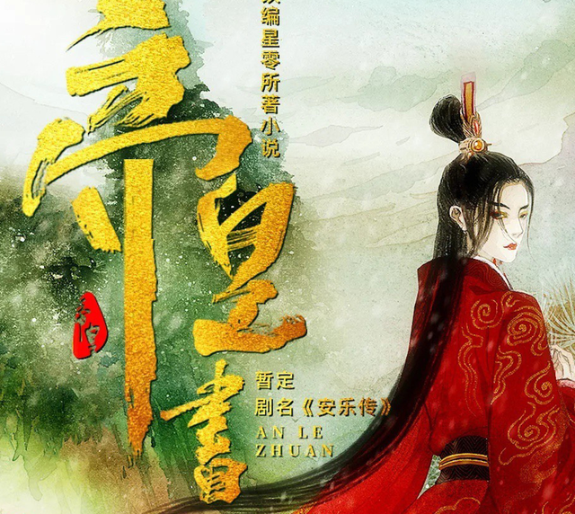 迪丽热巴|热巴龚俊将拍《帝皇书》？海报曝光 网友：这次给造型师加鸡腿