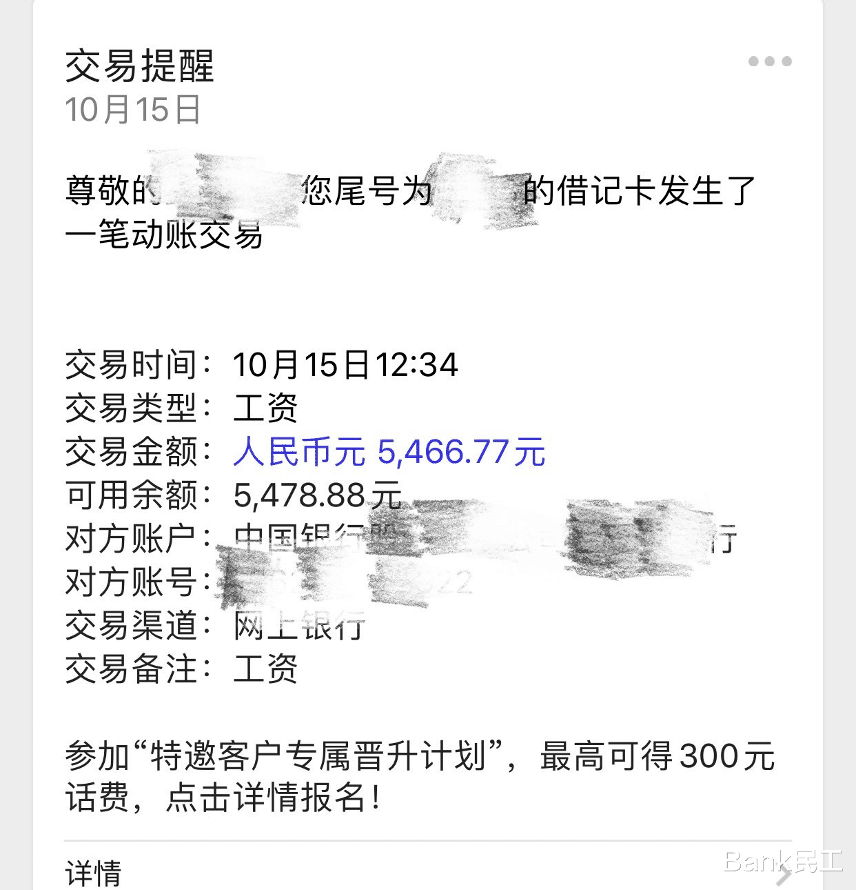 五险一金 银行普通基层员工，月收入究竟有多少？说出来你可能不信！