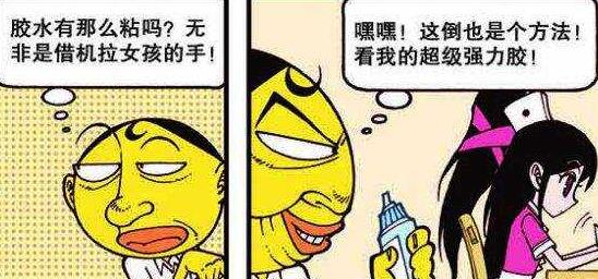 漫画|“胶水恋情”惊喜连连，星太奇羞红脸，奋豆“趁机献媚”贴近女神