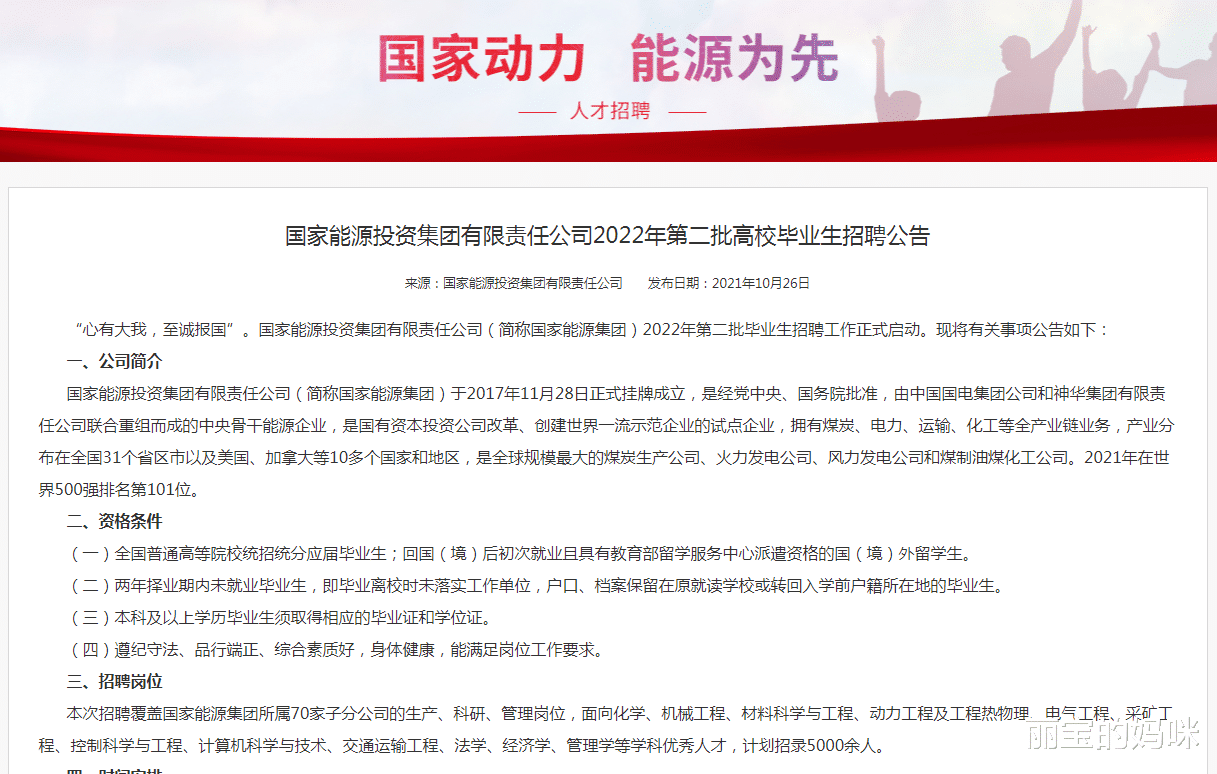 招聘|2022年国企公开招聘，计划招录5000余人，往届生和专科生都能报