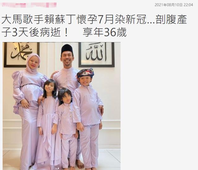 |一路走好！36岁歌手赖苏丁怀孕7个月确诊，剖腹产3天后不幸去世