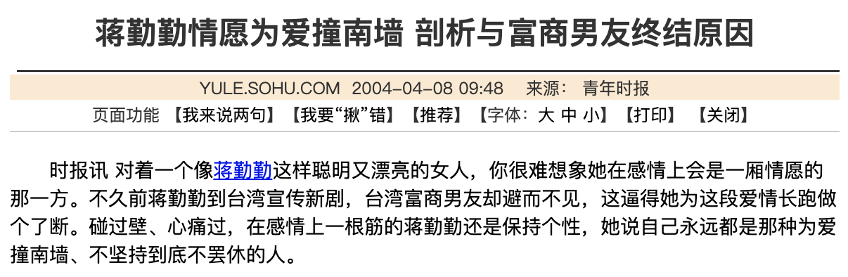 蒋勤勤|“绝色佳人”蒋勤勤的美人劫