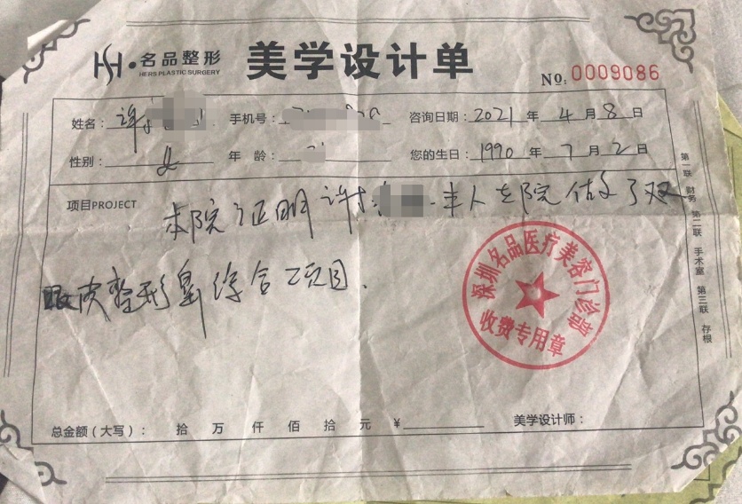 美容 整形手术效果不满意？名品医疗美容门诊部与消费者陷退费僵局