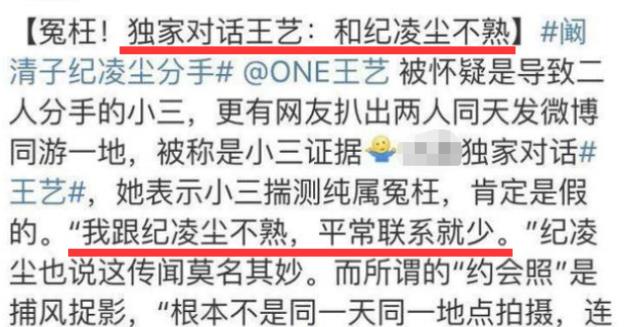 纪凌尘|纪凌尘官宣新恋情，“绯闻女友”王艺哀叹发声：少女的清白无人还