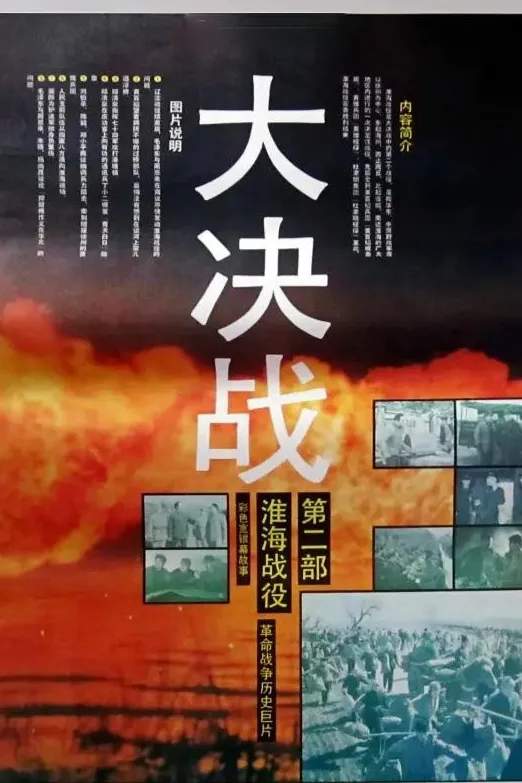 大决战|《大决战》评分上涨至8.7，红色经典历久弥新，高希希功不可没