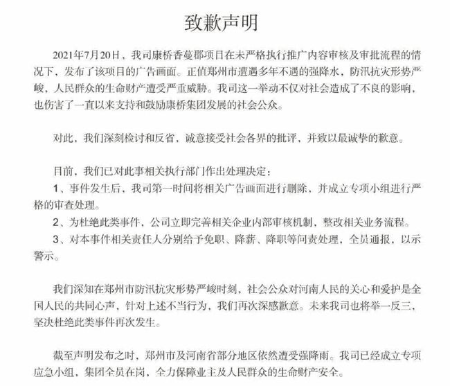 雾都夜话|2021年7月河南特大暴雨全国揪心, 央媒痛批无良企业发“国难财“