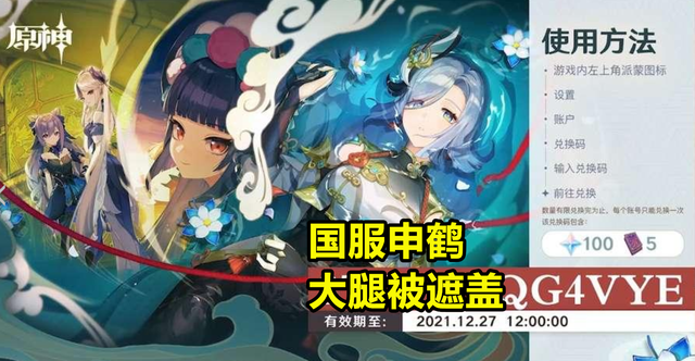 原神|?《原神》被指区别对待？国服申鹤大腿被遮盖，外服却看得一清二楚