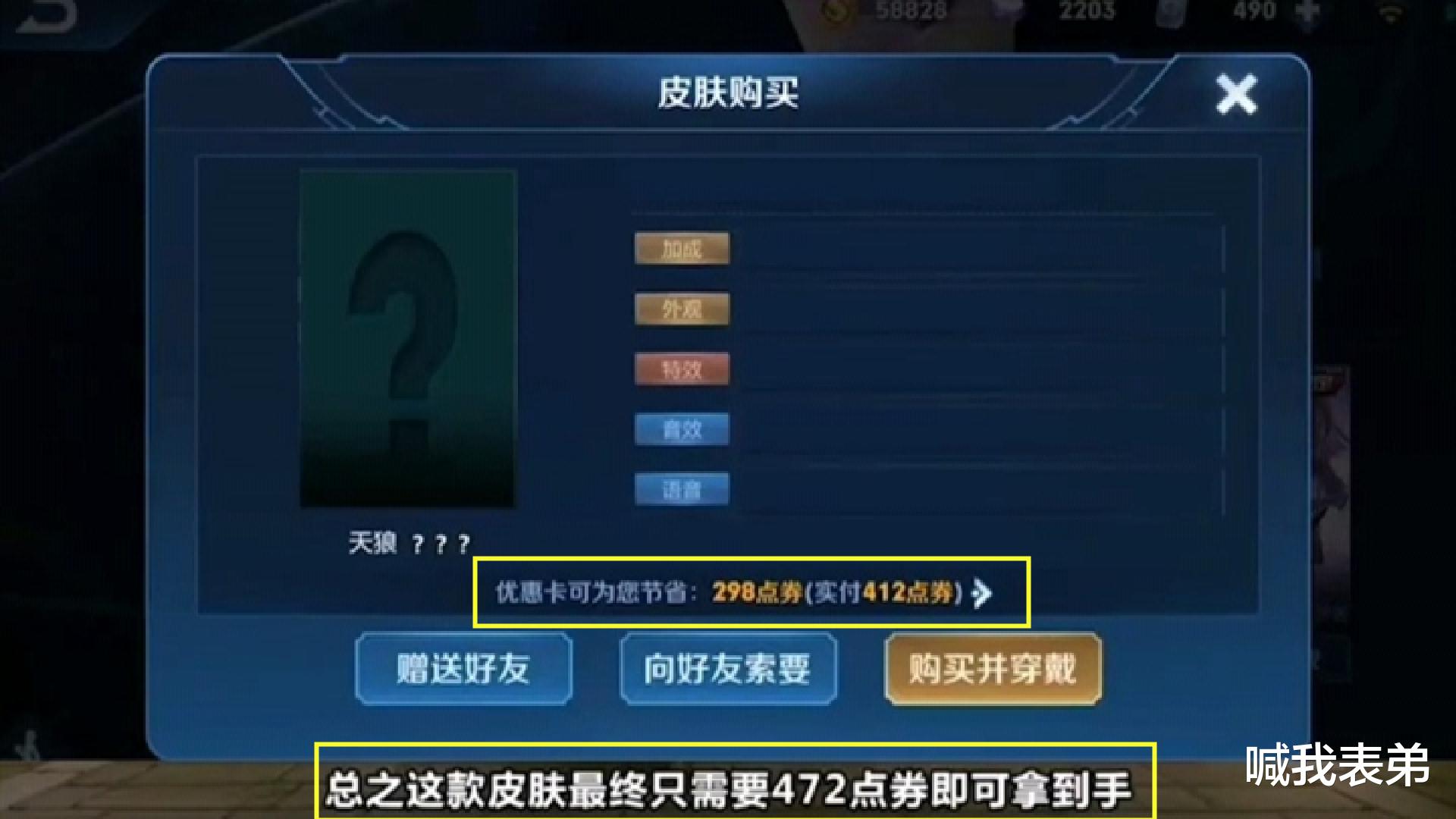 |伽罗天狼溯光者开售一小时，销量突破百万，只因皮肤能便宜416点券