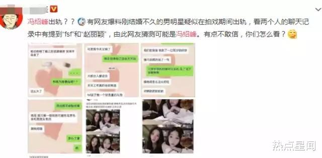冯绍峰|冯绍峰出轨女网红，赵丽颖深夜发文宣布离婚？工作室多次发声澄清