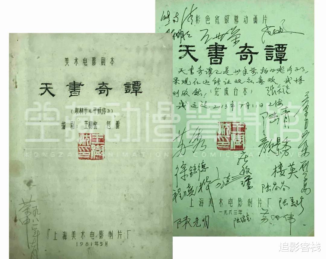 疯狂动物城+|豆瓣9.2分：《天书奇谭》的电影票，你打算什么时候还？