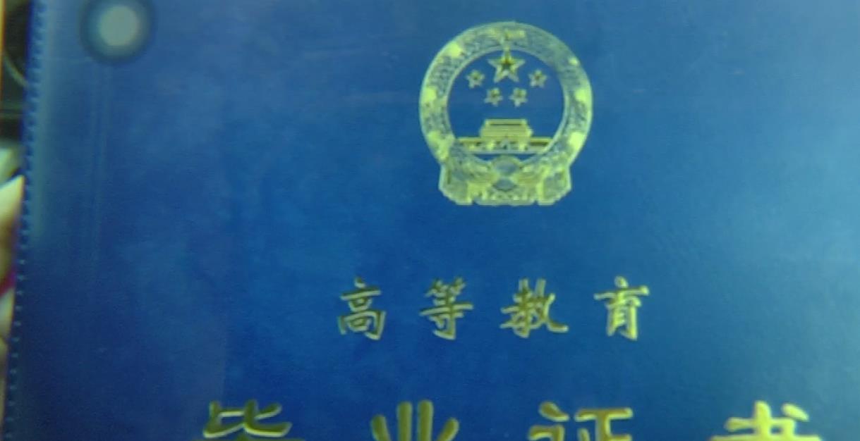 求职|女子通过中介找工作，提交假文凭被开除，一万二中介费只退四千！