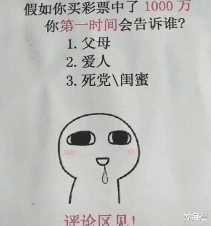 苏月瑾|“假如中了1000万大奖，你第一个电话打给谁”