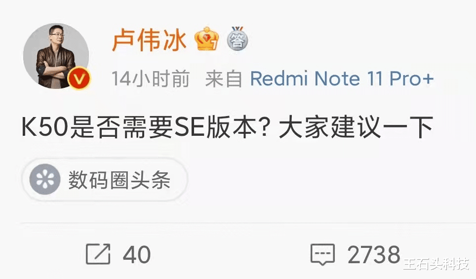 富士|红米K50 SE首次曝光！卢伟冰征求米粉意见，究竟要不要做？
