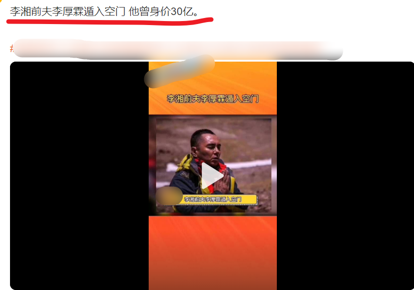 李湘|李湘前夫李厚霖被曝遁入空门，曾为李湘办世纪婚礼，破产时却遭遗弃