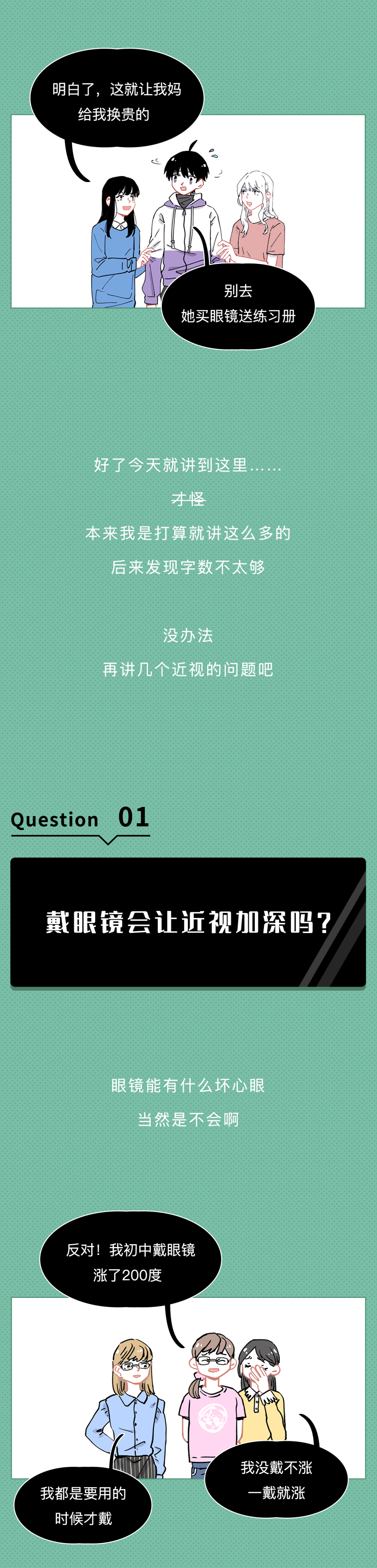 定远快报 几百和几千的眼镜有啥区别，教你怎么看！