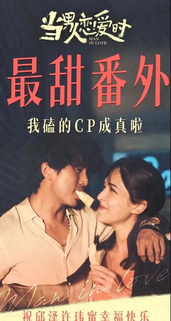 邱泽|又一对官宣了