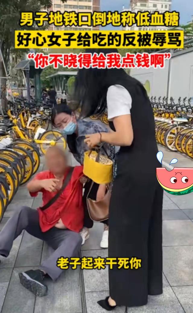 男子地铁口装病倒地,女子上前帮助反被骂:你不知道给我点钱啊?