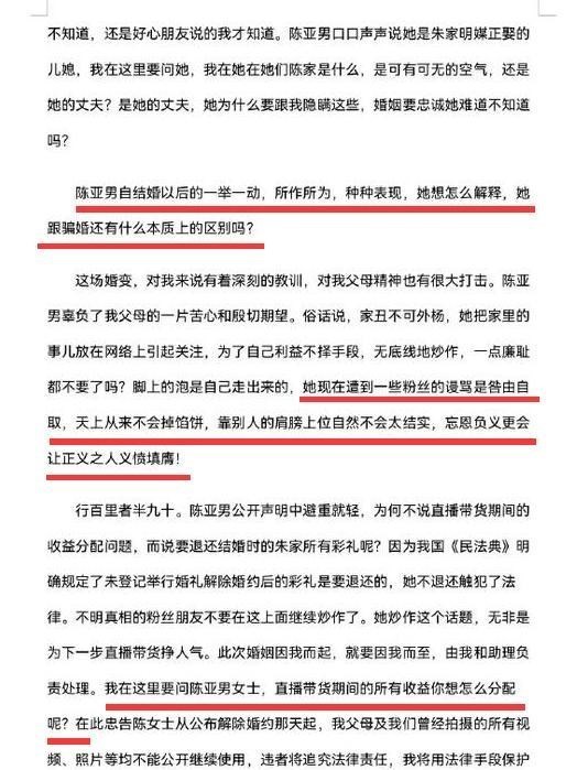 陈亚男|朱单伟否认发声明与陈亚男开撕：沉默不是傻，希望大家嘴下留情