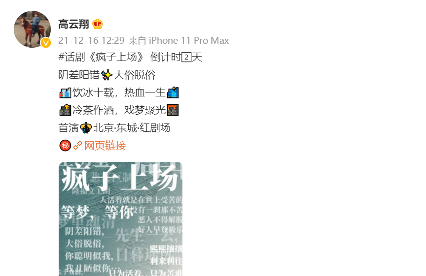 Angelababy|高云翔改名复出演话剧，身材发福憔悴又油腻，人气少的可怜