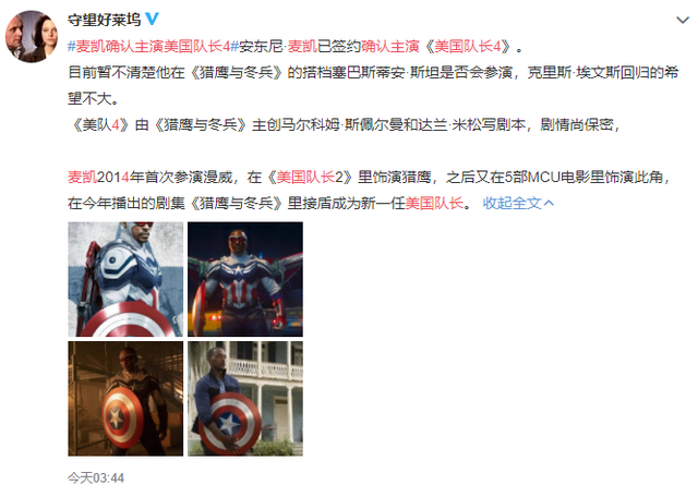 张雪迎|《美国队长4》主演确定，“黑人美队”即将上线！但没有人会喷他