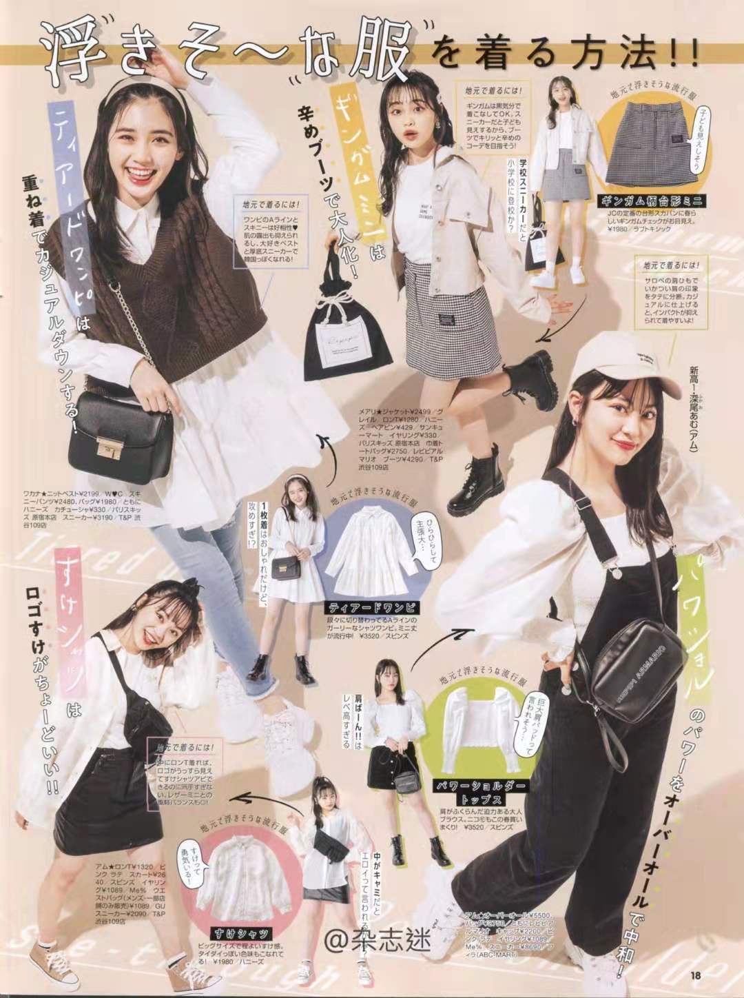 杂志|日本中小学女生看的杂志《nicola》，内容突破了我的想象