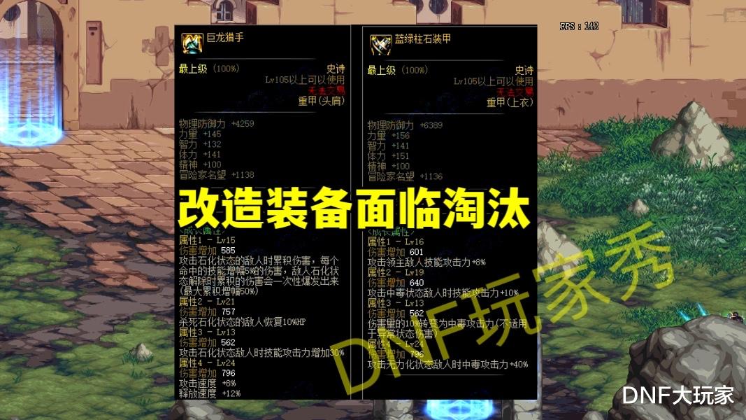 旭旭宝宝|DNF：旭旭宝宝毁号了？3件改8全部卖掉，迎接110级新版本