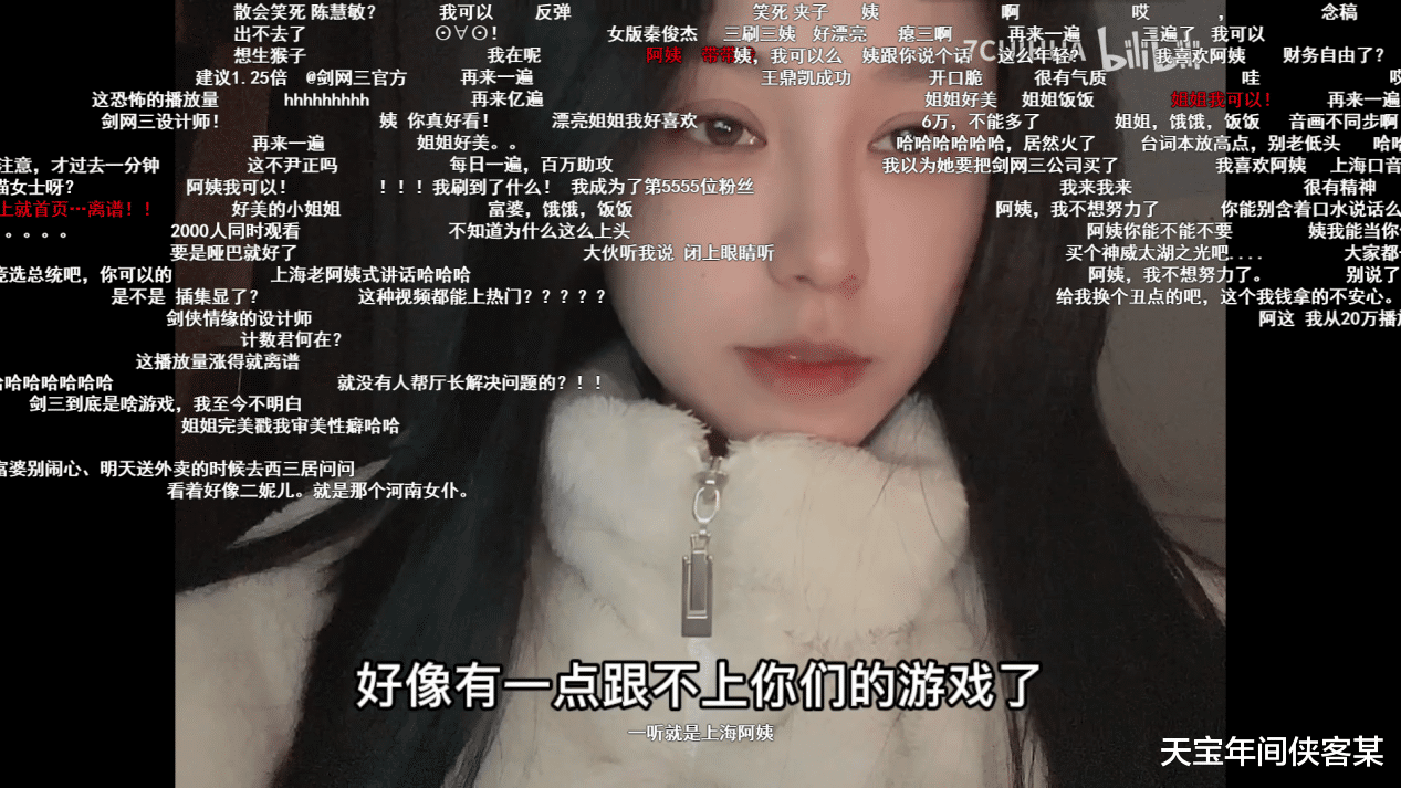 剑三|玩剑三的阿姨都这么好看？！卡顿到破防，竟引来176万老色批围观