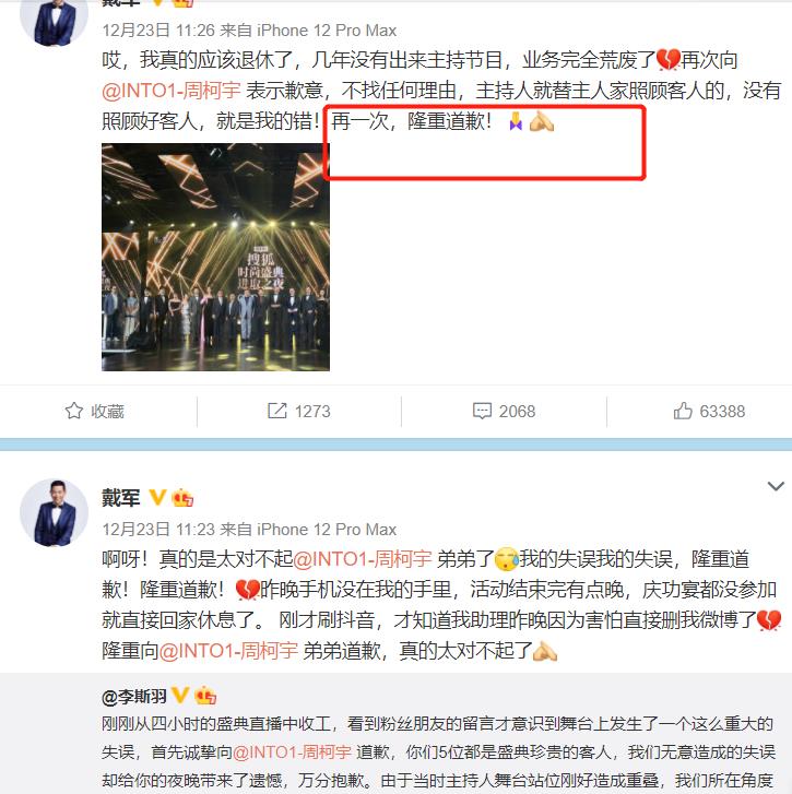 戴军|出道20年的戴军，因为流量小生，差点葬送主持生涯