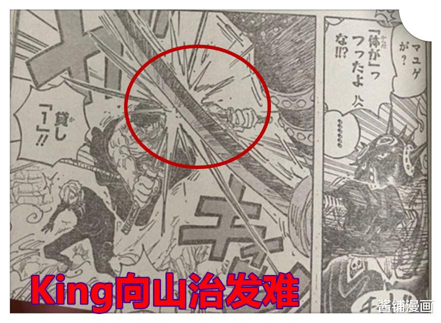 索隆|海贼王1023话，King的武士刀如同钉耙，轻松夺走了索隆的2把名刀