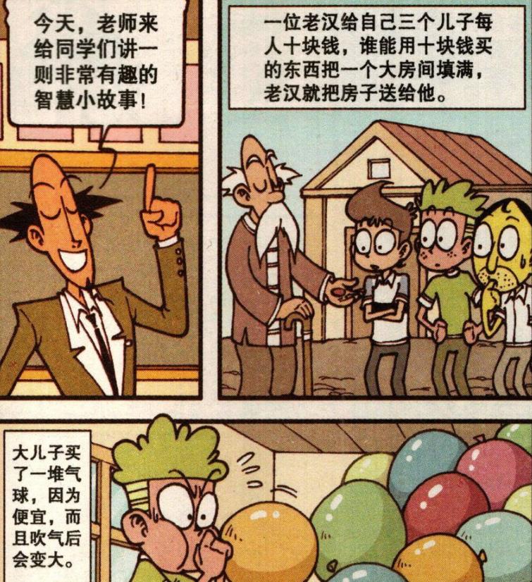 一马当先|老汉分家，大儿子一马当先，二儿子奋豆占为己有，三儿子正气凛然