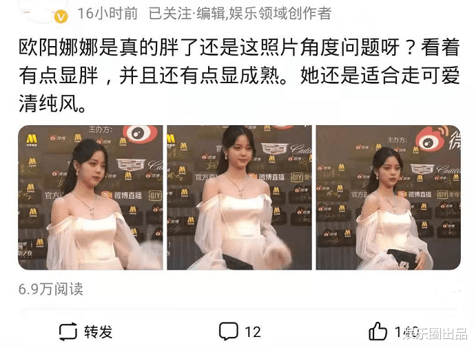 欧阳娜娜|欧阳娜娜出席活动旧照被扒，穿衣不惧显身材，气质不像00后