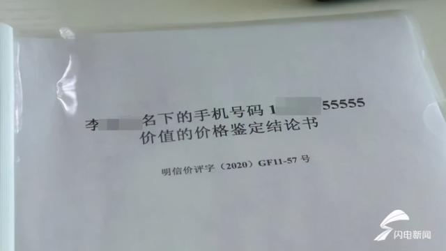 山东省|热搜第一！这个手机号码拍出120万