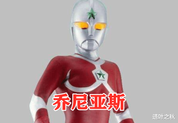 acgn漫评|奥特曼：颜值最差的奥特曼，乔尼亚斯还好，图5能吓哭小朋友