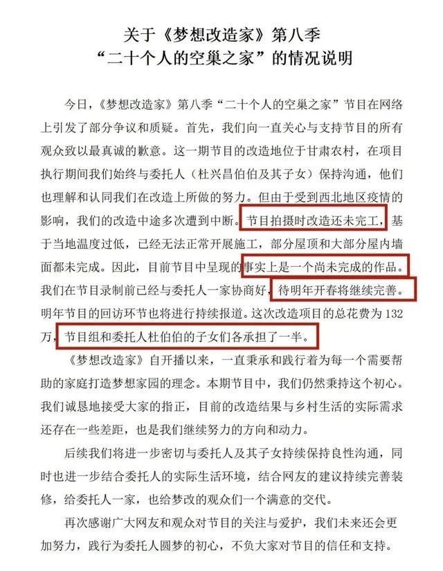设计师|关于老人花132万改造房子，却得到红砖毛胚房一事，节目组回应了