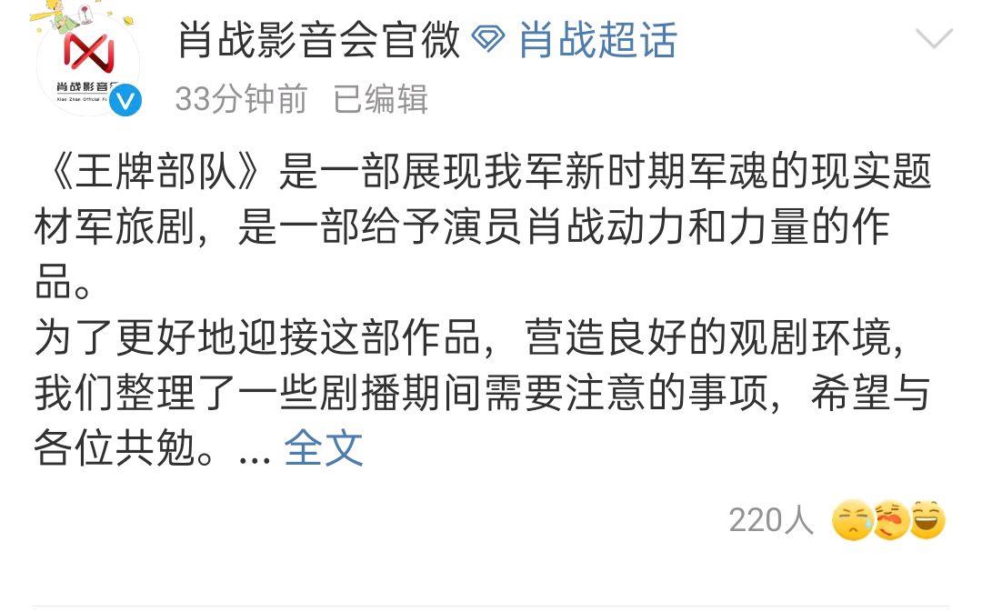 肖战|《王牌部队》官博发宣传不提番位，肖战黄景瑜排名暗藏小心思