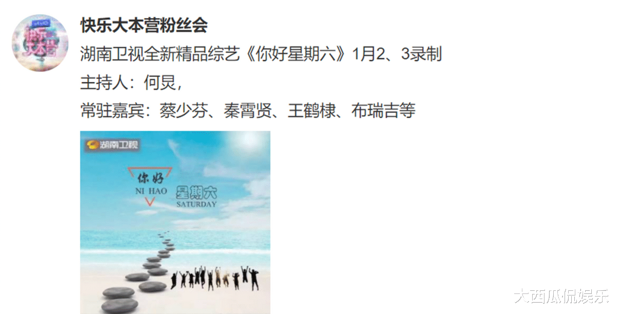 芒果台|官宣！《快乐大本营》成为回忆，新节目播出时间曝光，嘉宾成惊喜
