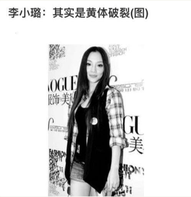 李小璐|李小璐情史: 和蒲巴甲玩到“黄体破裂”，和皮几万做头发