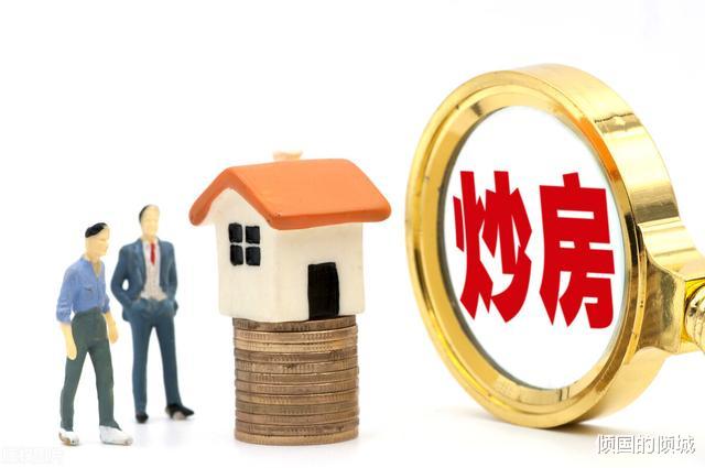炒房|炒房客的房子卖不出去，又欠银行几百万，他们会怎么做？