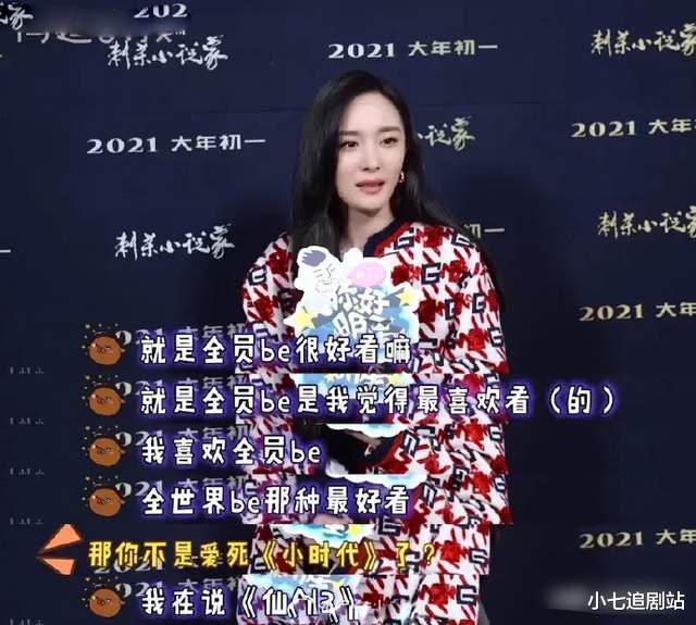 杨幂|杨幂曝《仙剑3》最后一集被删，雪见、长卿身死，景天、紫萱变老