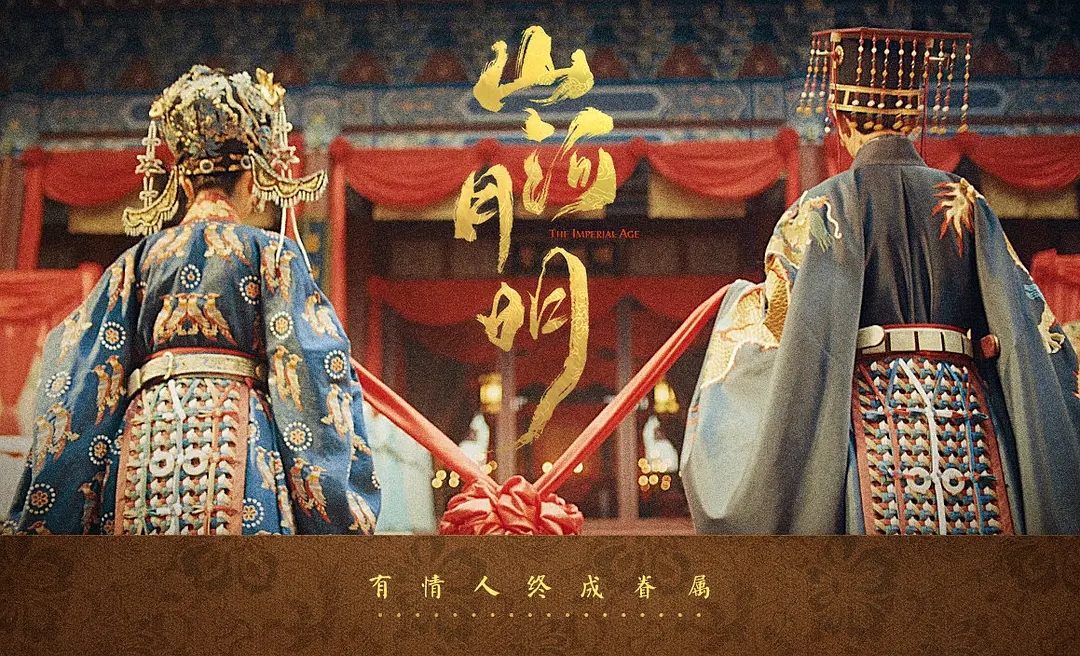 巩俐|删减31集！冯绍峰陈宝国主演明朝大剧《山河月明》过审，终于要播出了！