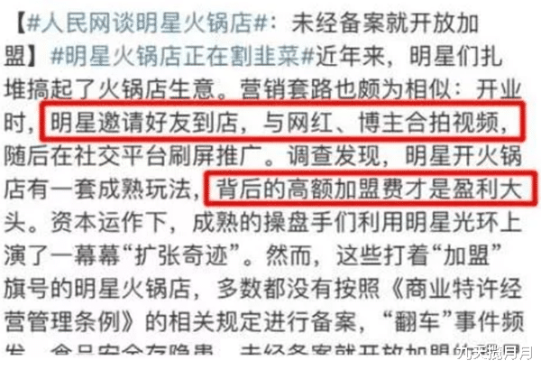 九天揽月月|又一个明星开火锅店翻车一片！从郑恺陈赫再到杜海涛，他们永远在道歉