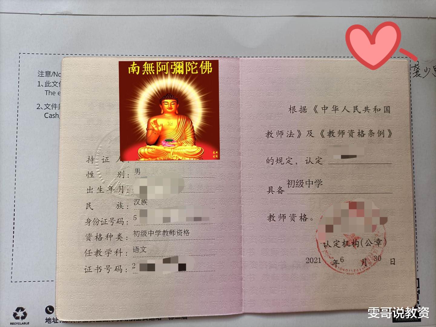 教师资格证|教资笔试没过，有没有补救渠道呢？教资直出不笔不面不体检！