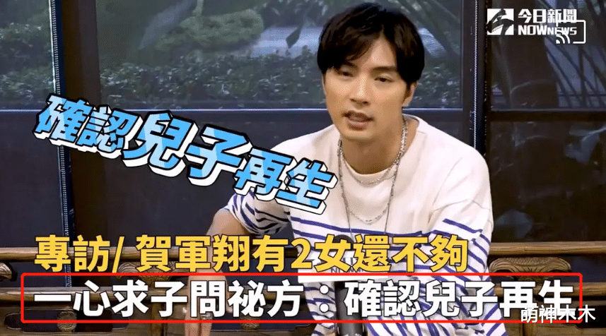 贺军翔|贺军翔受访翻车，自曝想要生儿子：如果是女儿就不生了